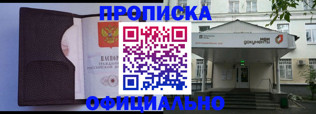 прописка в Верхнем Уфалее