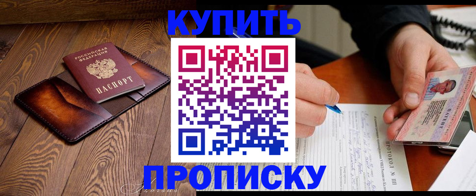 прописка 2025 в Верхнем Уфалее